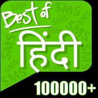 Hindi Messages SMS Collections captura de pantalla 1