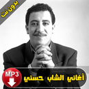 روائع الشاب حسني - Cheb Hasni APK