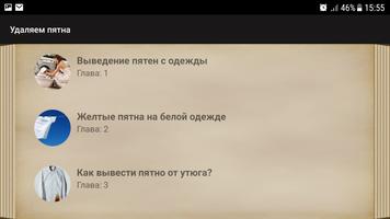 Удаляем пятна screenshot 3