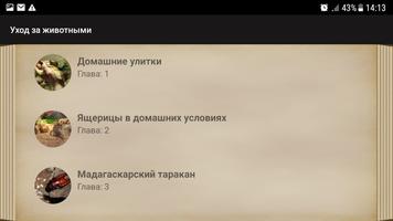 Уход за животными screenshot 3