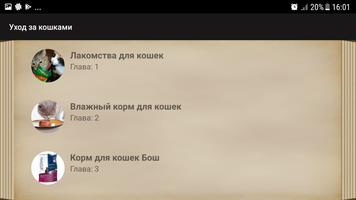 Уход за кошками screenshot 3