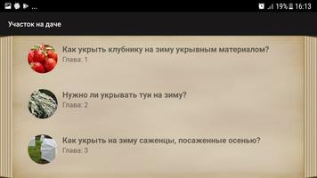 Участок на даче screenshot 3