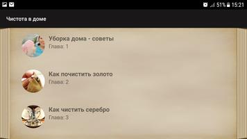 Чистота в доме screenshot 3