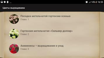 Цветы выращиваем screenshot 3