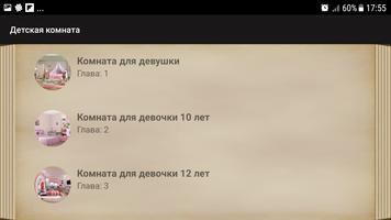 Детская комната Screenshot 3