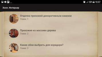 Холл. Интерьер screenshot 3