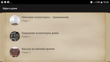 Идеи в доме screenshot 3