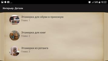 Интерьер. Детали screenshot 2