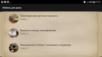 Мебель для дома screenshot 3