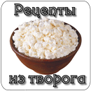 Рецепты из творога APK