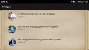 Свой дом screenshot 3