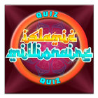 Muslim Millionaire Quiz আইকন