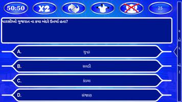 Kbc Gujarati Quiz スクリーンショット 1
