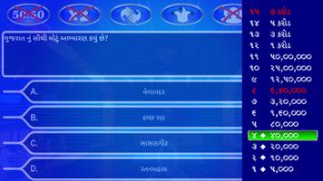 Kbc Gujarati Quiz スクリーンショット 2