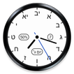 ”Hebrew Clock - Watch Face