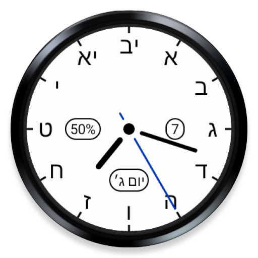 Hebrew Clock - Watch Face