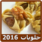 حلويات عيد الفطر 2016 icône