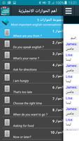 محادثات تعلم الانجليزية Screenshot 3