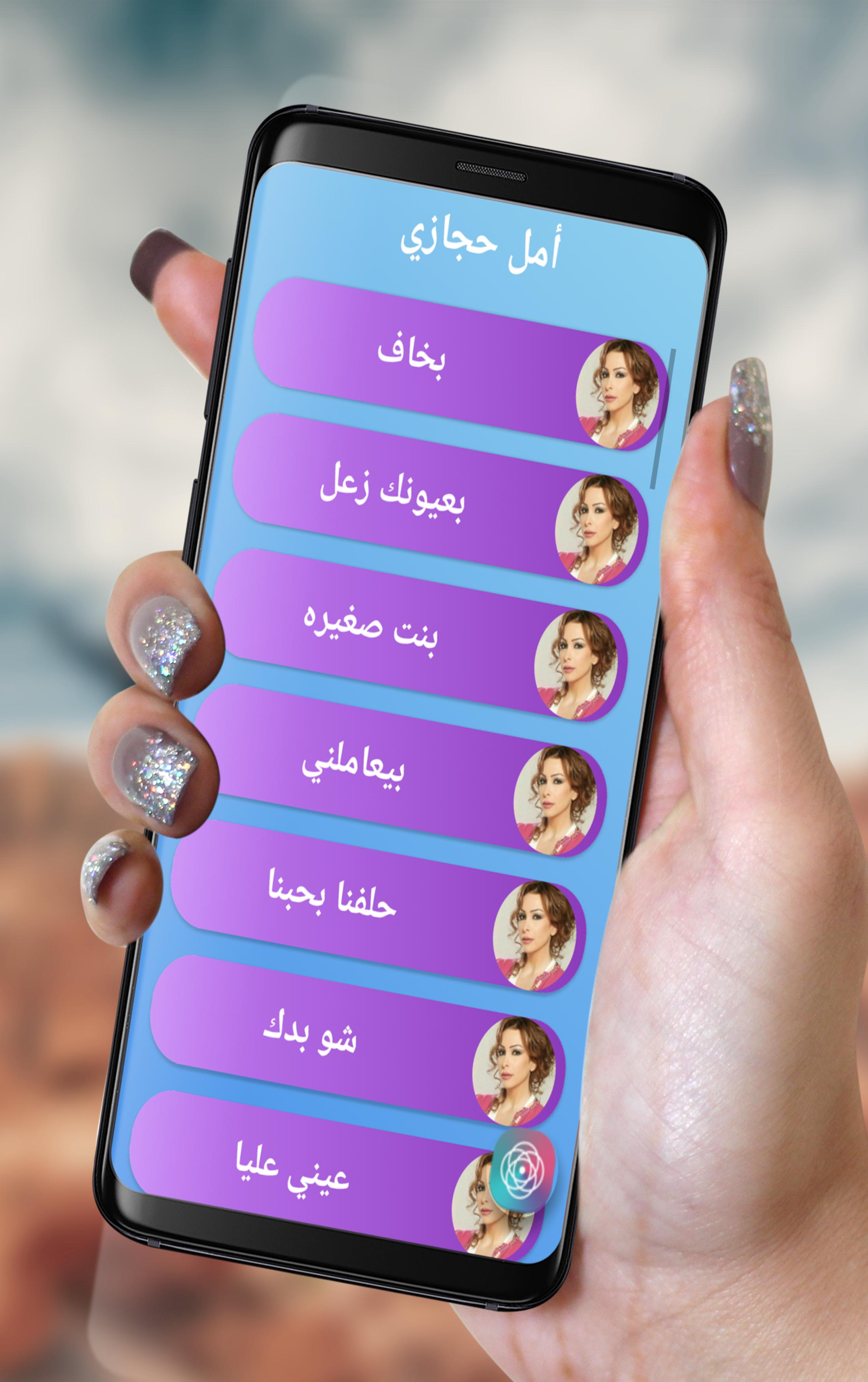 TÉLÉCHARGER AMAL HIJAZI MP3 GRATUIT HIJAZI MP3 GRATUIT TÉLÉCHARGER AMAL