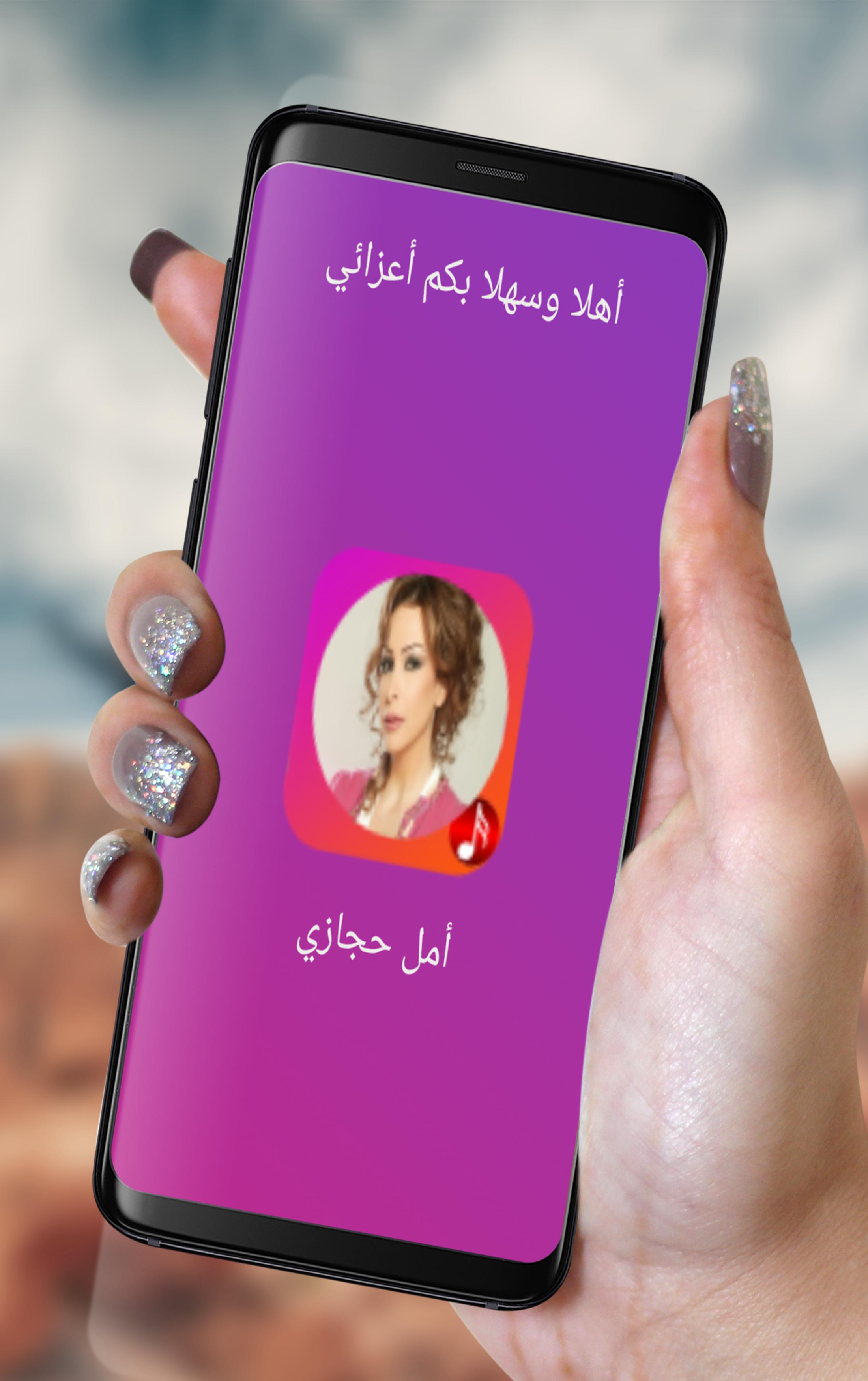 TÉLÉCHARGER AMAL HIJAZI MP3 GRATUIT HIJAZI TÉLÉCHARGER GRATUIT AMAL MP3