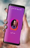 Songs Hamad Al Rayah screenshot 2