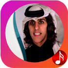 اغاني شيلات مشاري بن نافل ícone