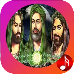 اغاني لطميات حسينية عاشوراء APK download