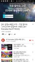 노래방을 부탁해 - 무료 Youtube 노래방, 인기곡 screenshot 1