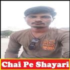 Suresh Bhil Ke Sath Chai Pe Shayari (Gopnath Tea) أيقونة