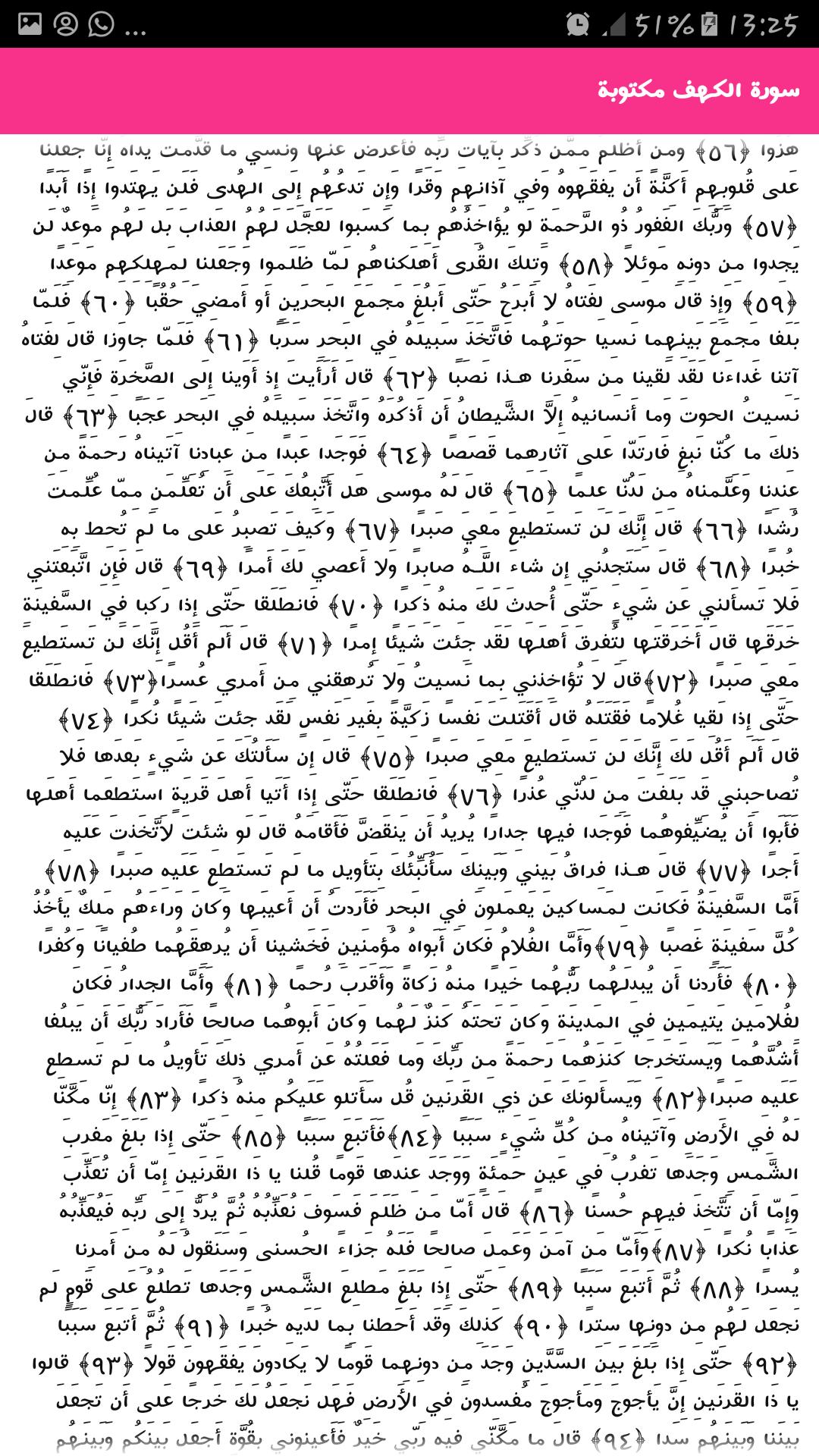 سورة الكهف مكتوبة كاملة في صفحة واحدة 1436