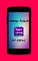 سورة يوسف بدون نت Affiche