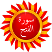 Surat Al Fath - Quran Karim