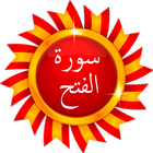 Surat Al Fath - Quran Karim आइकन