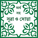 Sura & Dua with Bangla meaning APK