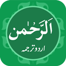 Surah Rehman+ Audio Recitation aplikacja