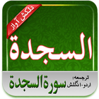 As-Sajdah MP3-Quran Recitation Zeichen