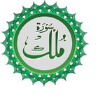Surah Mulk With Urdu 图标