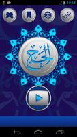 Surah Hajj (pilgrim) Audio MP3 скриншот 1