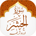 Surah Hashr Zeichen