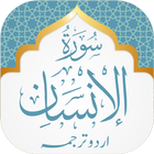 Surah Insan Zeichen