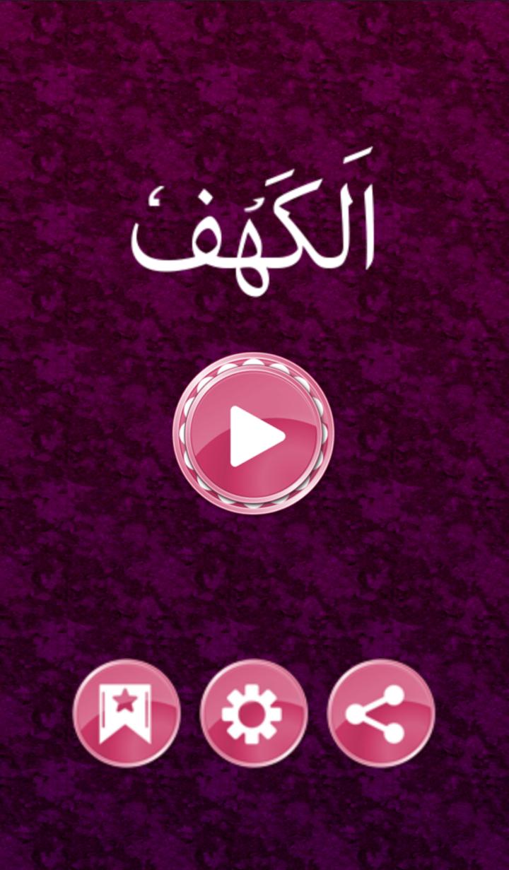 TÉLÉCHARGER SURAT AL KAHF MP3 SOUDAIS SOUDAIS KAHF SURAT TÉLÉCHARGER AL MP3