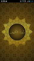 Surah Kahf Mp3 ポスター