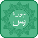 Surah YaSin Audio Urdu aplikacja