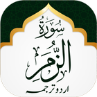 Surah Zamar Zeichen