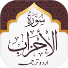 Surah Ahzab Zeichen