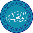 Terjemahan Surah Al-Waqiah