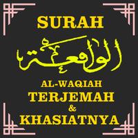 Surah Al-Waqiah Terjemahan & K 포스터