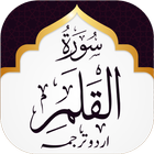 Surah Qalam 아이콘