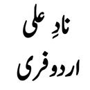 Nad e Ali Urdu Free APK