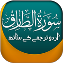 Surah Tariq APK